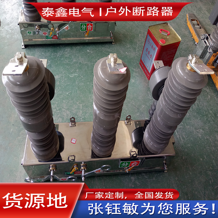戶(hù)外斷路器