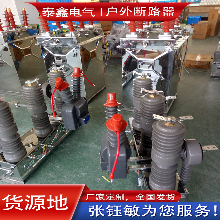 戶(hù)外斷路器