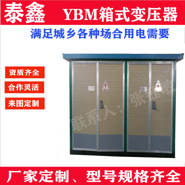 箱式變壓器的電氣設計要點