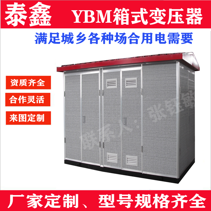 箱式變壓器的結構組成及工作原理